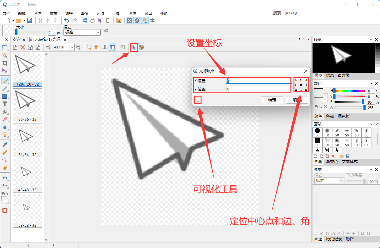 设置光标热点