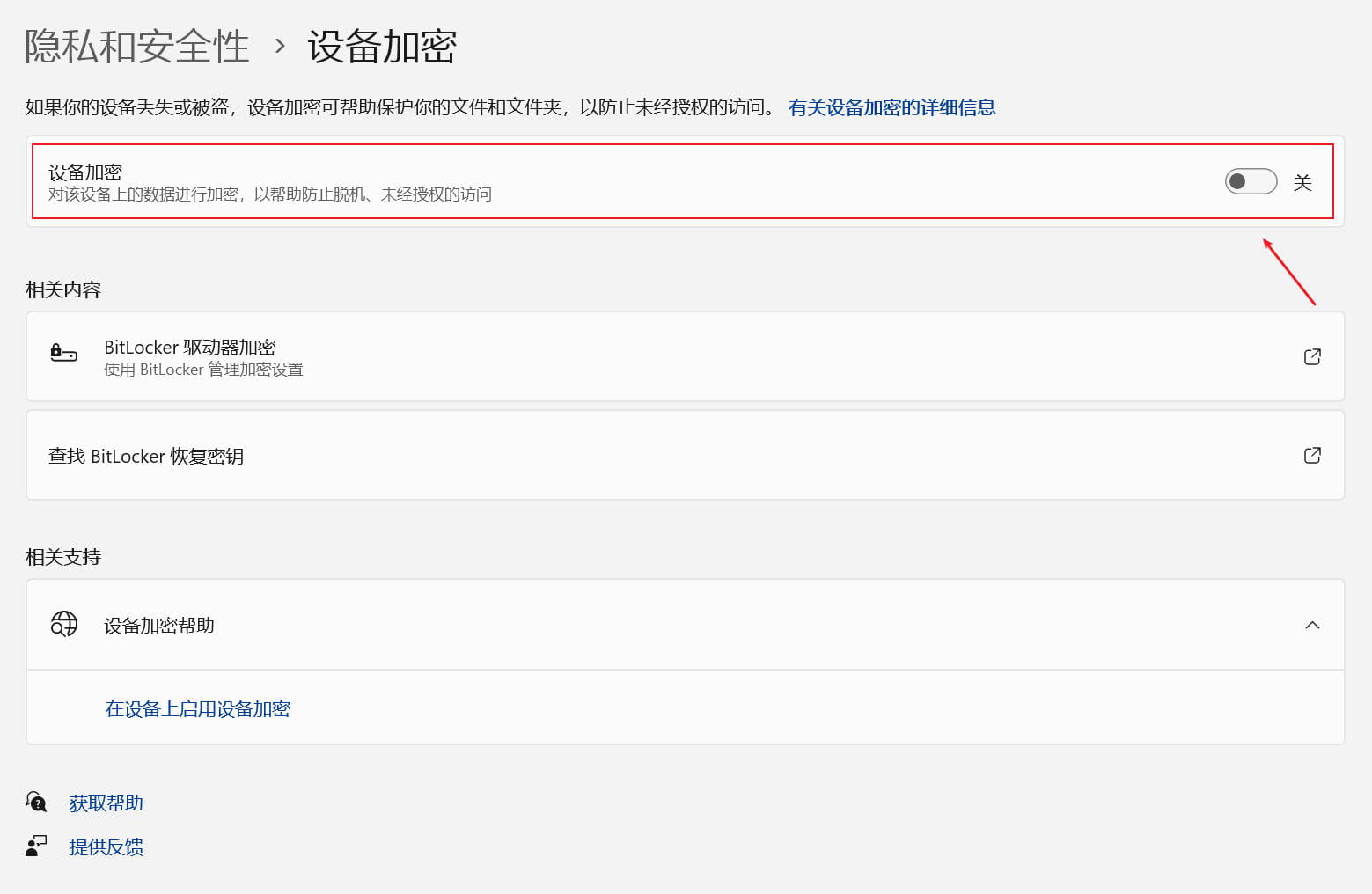 在设置中关闭设备加密 在设置中关闭设备加密