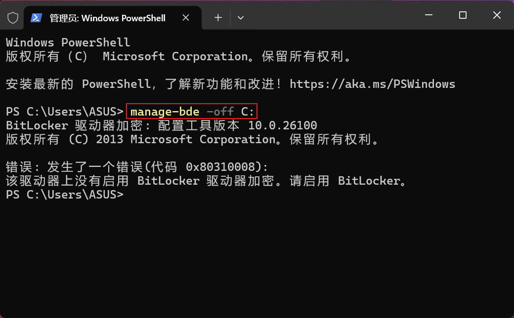 使用命令关闭设备加密 使用命令关闭设备加密