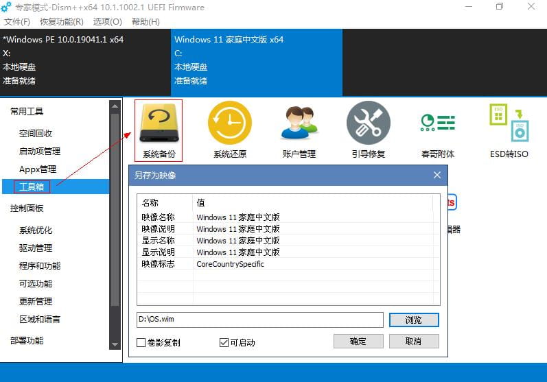 封装镜像 封装镜像