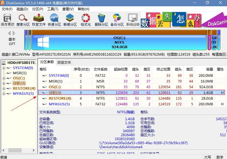 取消隐藏的恢复分区 取消隐藏的恢复分区